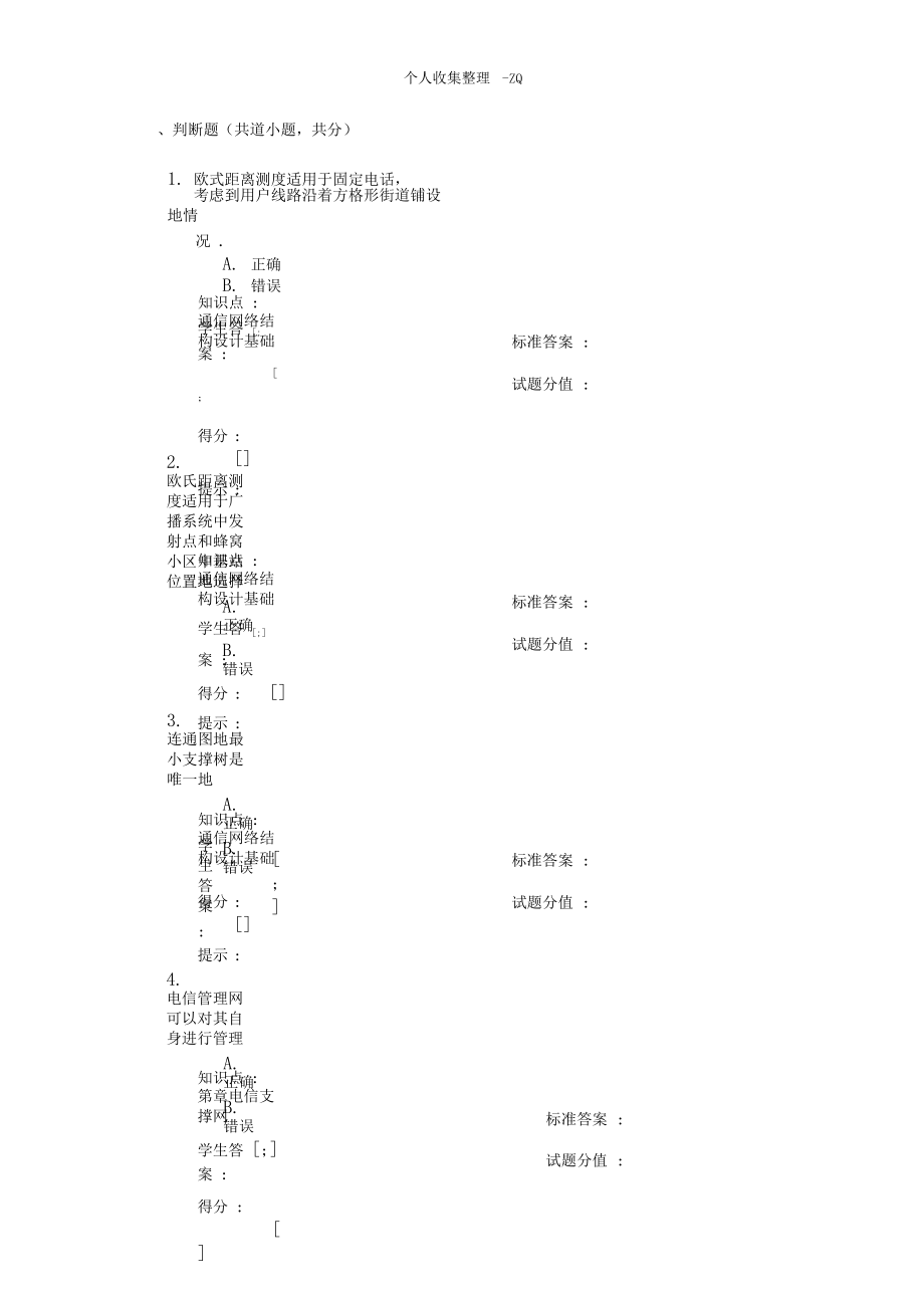 现代通信网第二次阶段作业.docx_第1页