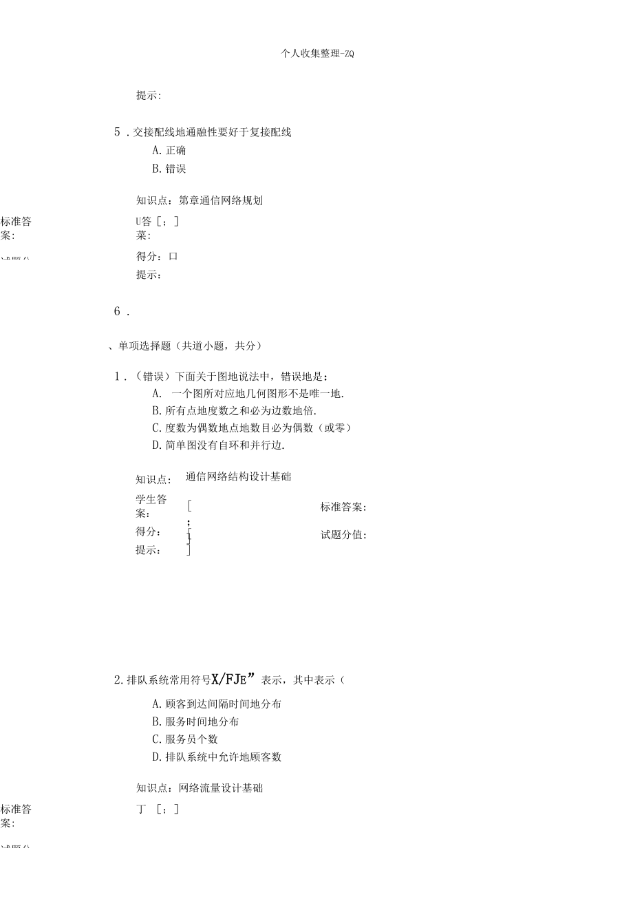 现代通信网第二次阶段作业.docx_第3页