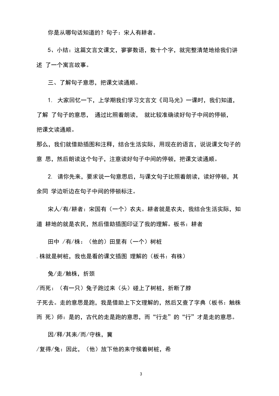 三下5.《守株待兔》(文言文)试讲稿.docx_第3页