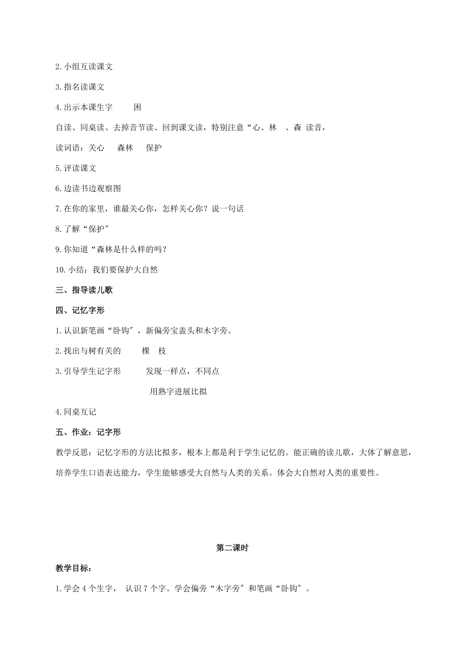 一年级语文上册 关心大自然 1教案 北京版 教案.doc_第2页