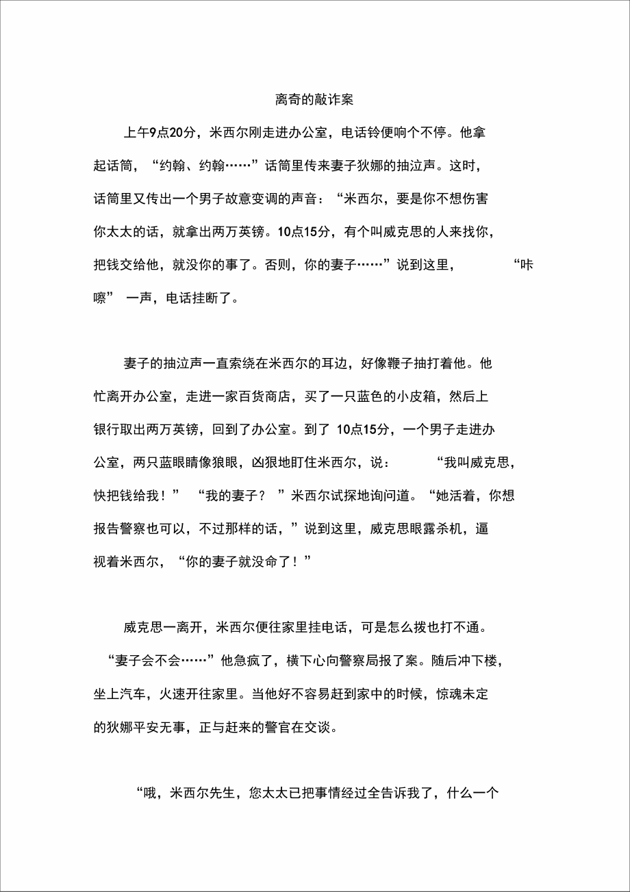 离奇的敲诈案.doc_第1页