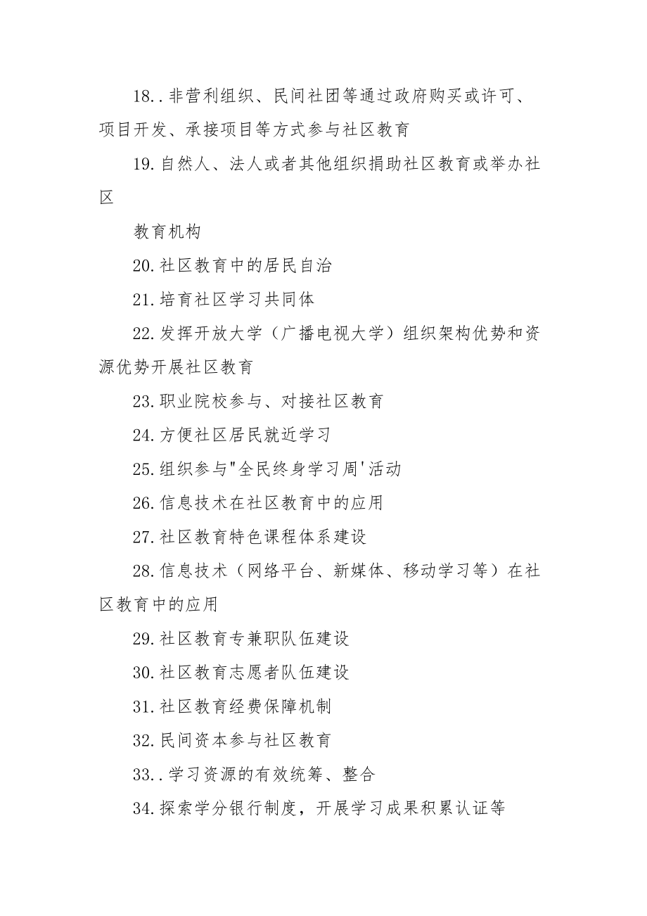 社区教育案例主题参考指南.docx_第2页