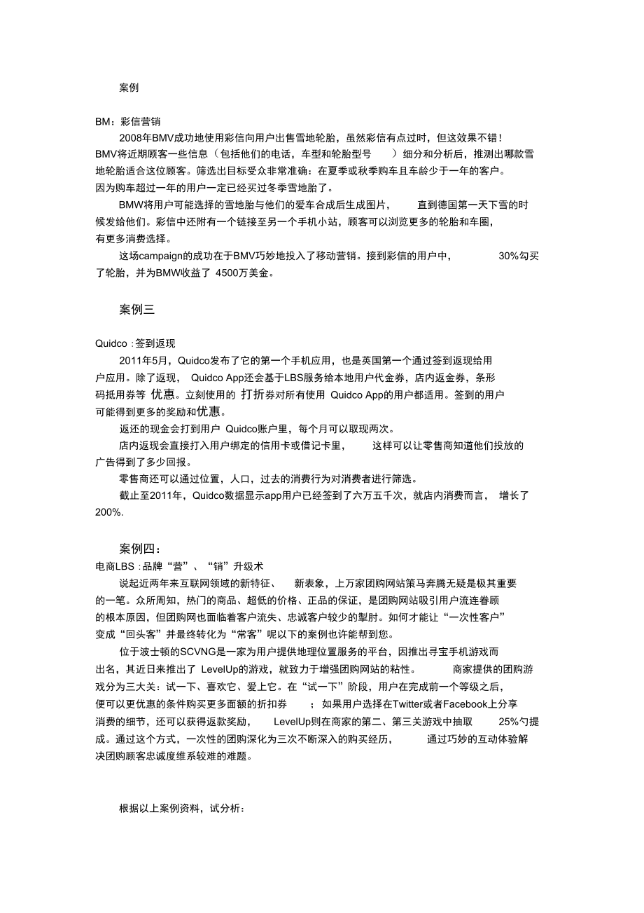 移动商务营销案例分析.doc_第2页