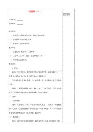 一年级数学下册 7.1.1 找规律（一）教案 人教版.doc