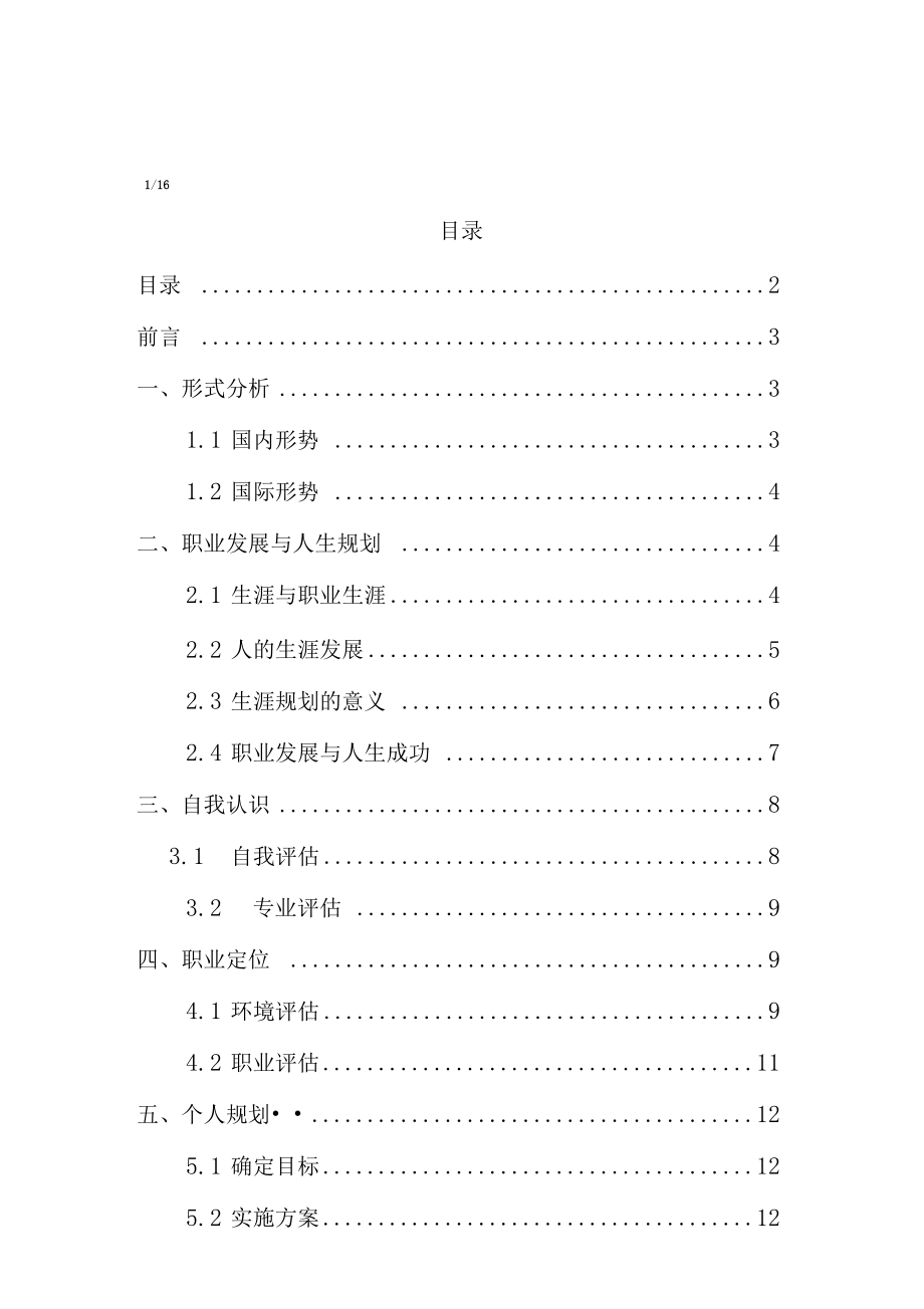 浙江工商大学大学生职业生涯规划书.docx_第2页