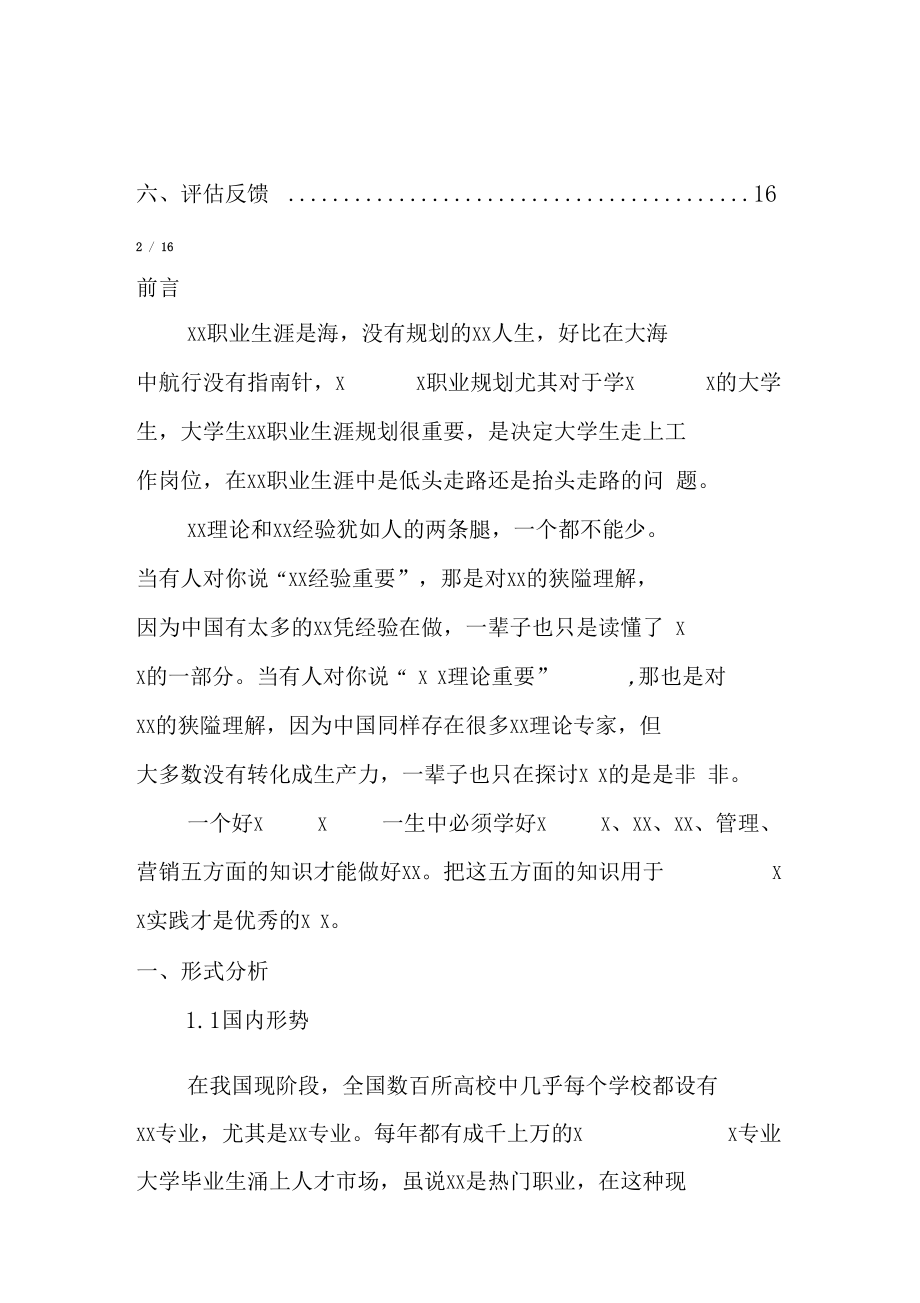 浙江工商大学大学生职业生涯规划书.docx_第3页