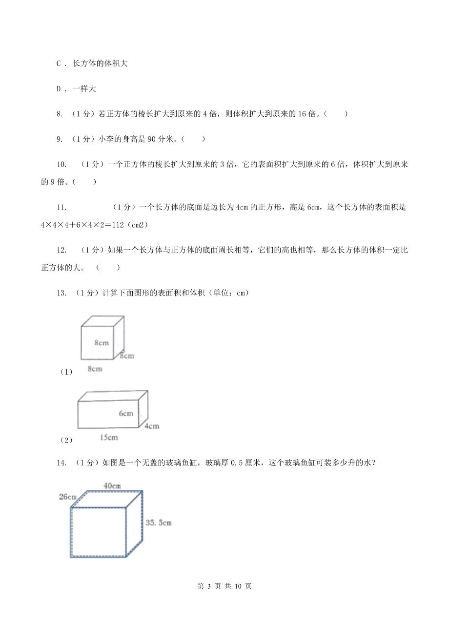 2019-2020学年小学数学人教版五年级下册-第三单元长方体和正方体(二)D卷.doc_第3页