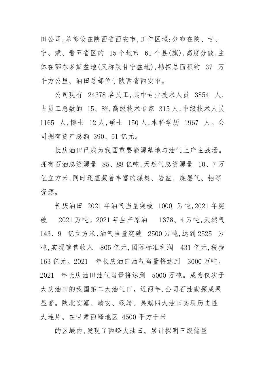 油气储运实习报告.docx_第2页