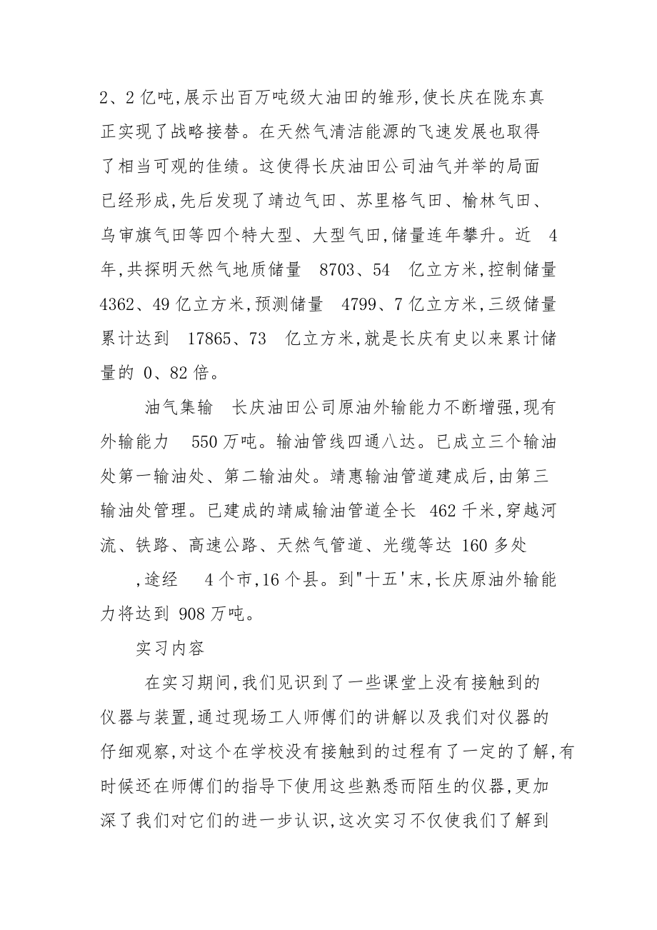 油气储运实习报告.docx_第3页