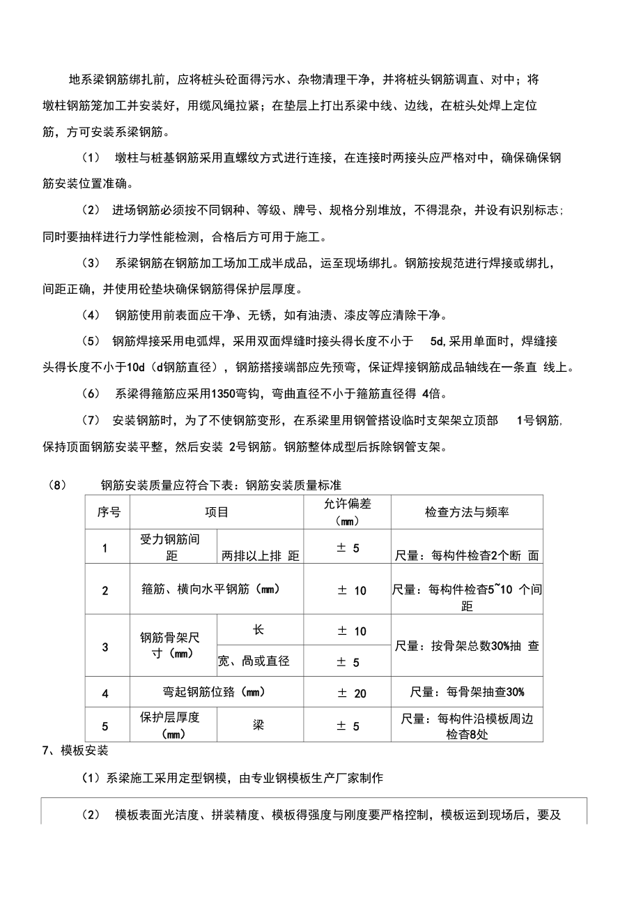 破除桩头及系梁施工技术交底.doc_第2页