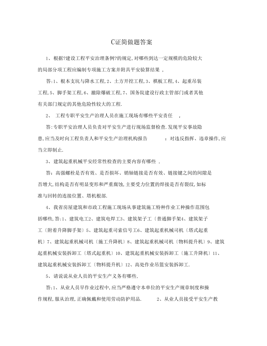 C证简答题答案.docx_第1页