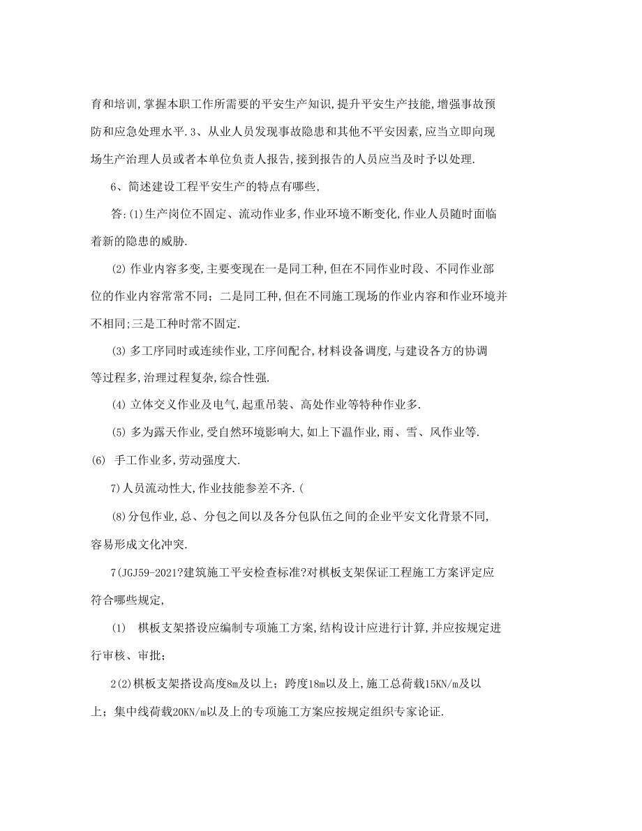 C证简答题答案.docx_第2页