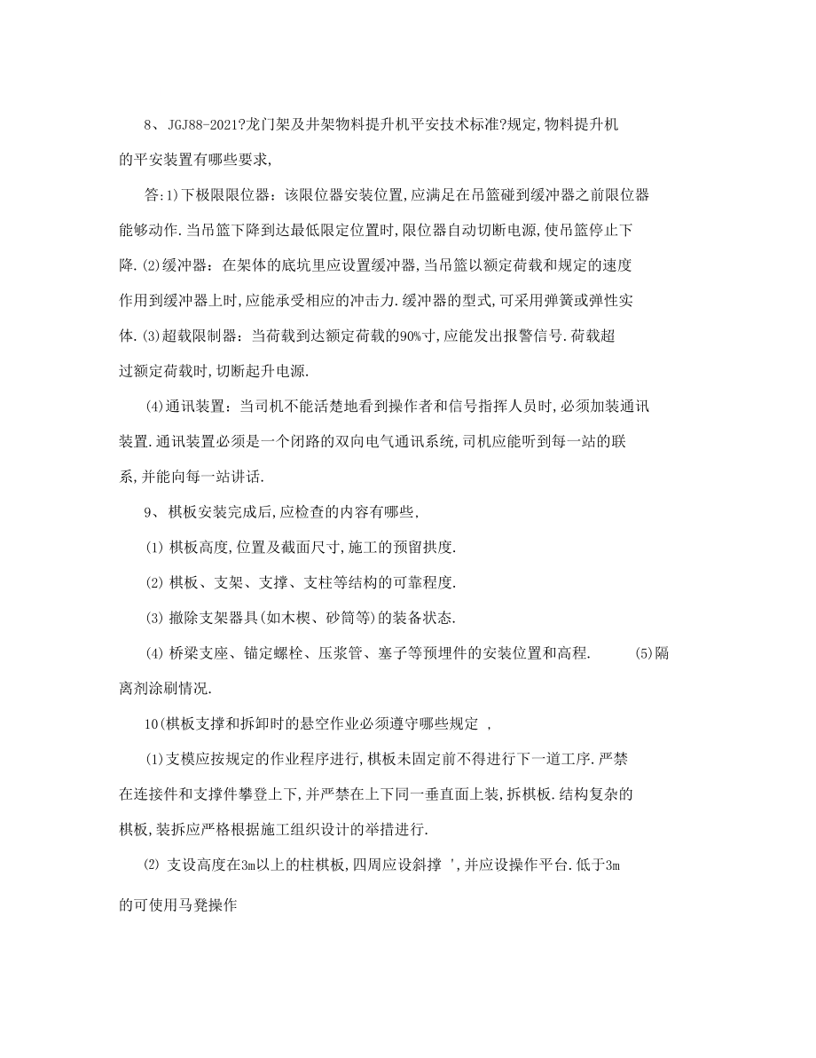 C证简答题答案.docx_第3页