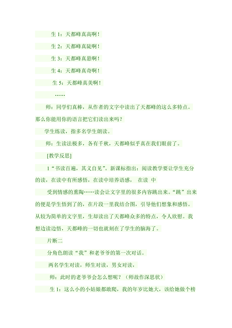 爬天都峰教学案例.doc_第2页