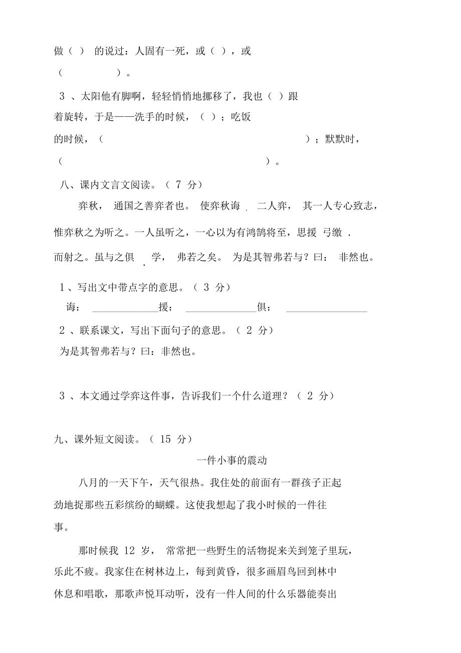 2020年部编版小学六年级下册语文期中测试题.docx_第3页