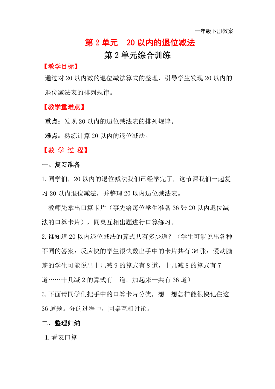 人教版小学数学一年级下册第二单元教案及教学设计：第2单元综合训练.doc_第1页