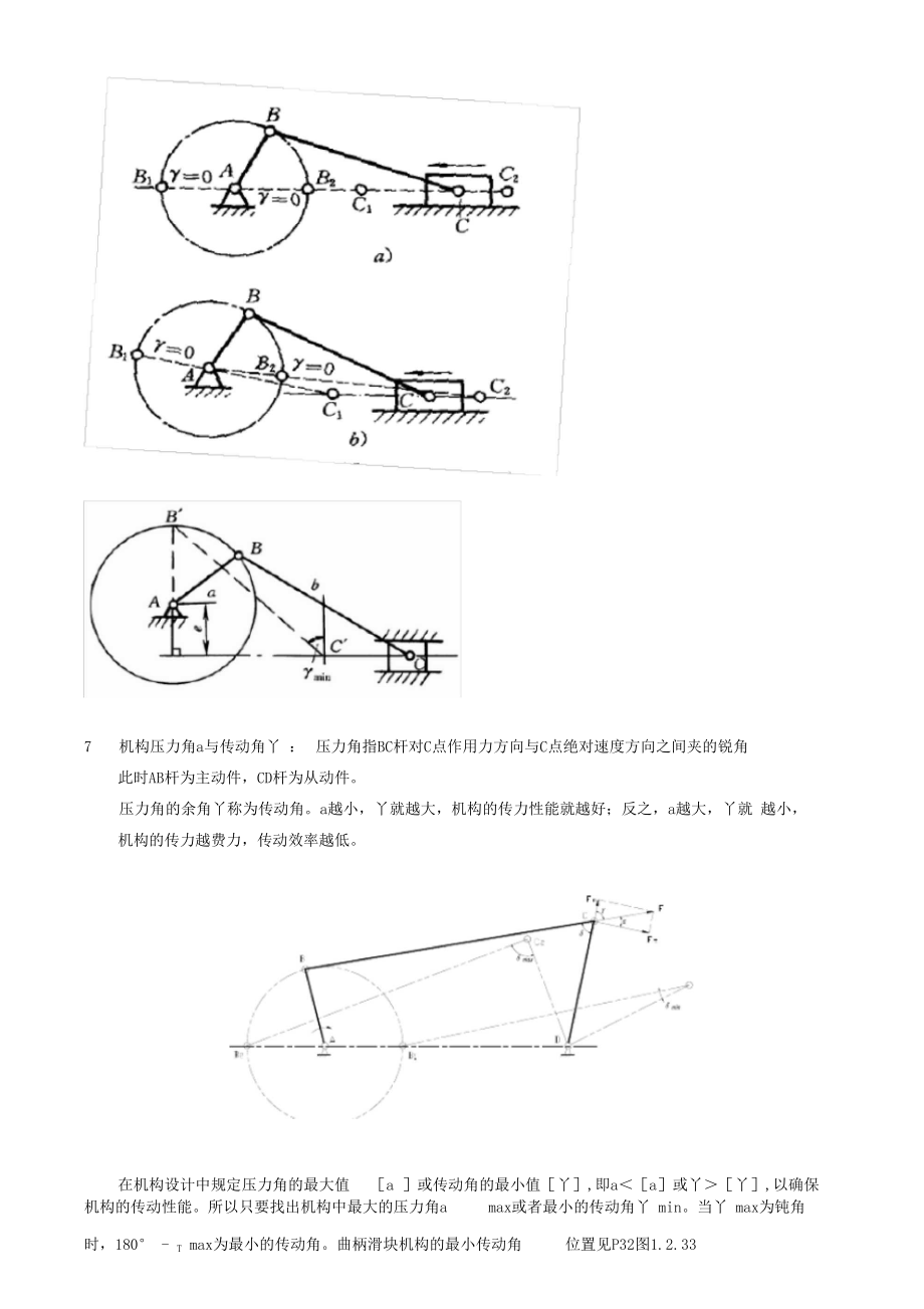 江苏自考机械设计基础复习重点.docx_第2页