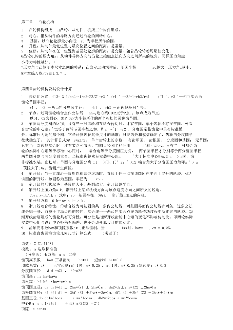 江苏自考机械设计基础复习重点.docx_第3页