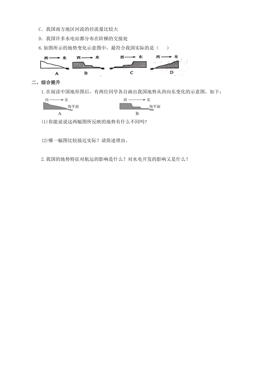 2019-2020年七年级地理上册第三章第一节中国的地势与地形第1课时一课一练中图版.doc_第2页