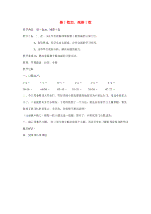 一年级数学下册 6.2两位数加一位数和整十数（不进位）教案 新人教版.doc