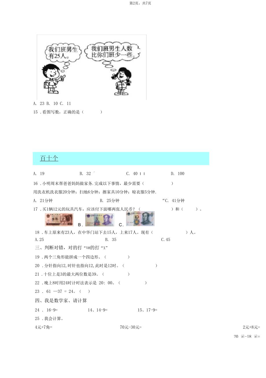 2018-2019年阳城县第三小学一年级下册数学期末复习含答案.docx_第2页