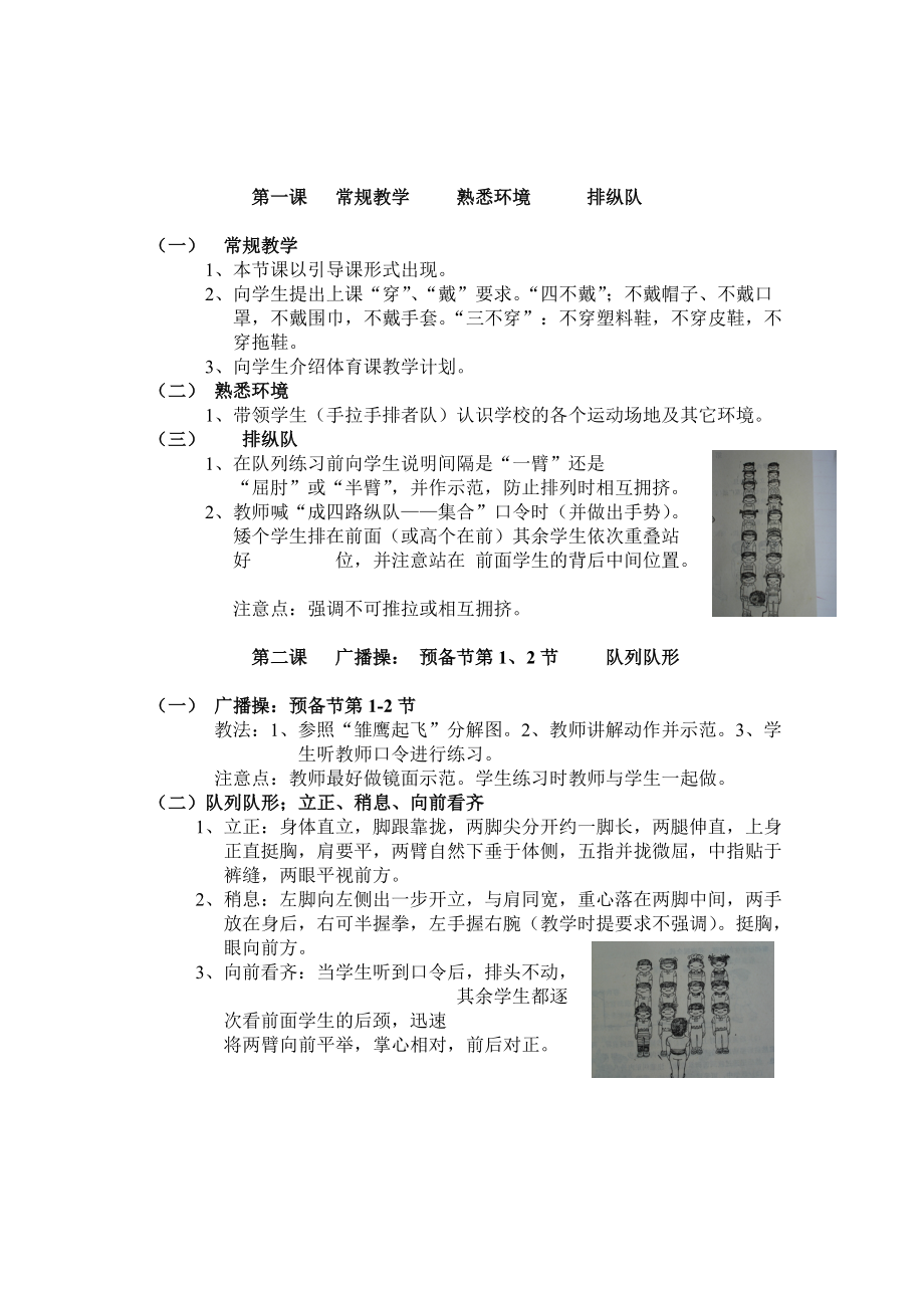 广播操教学设计案例.doc_第2页