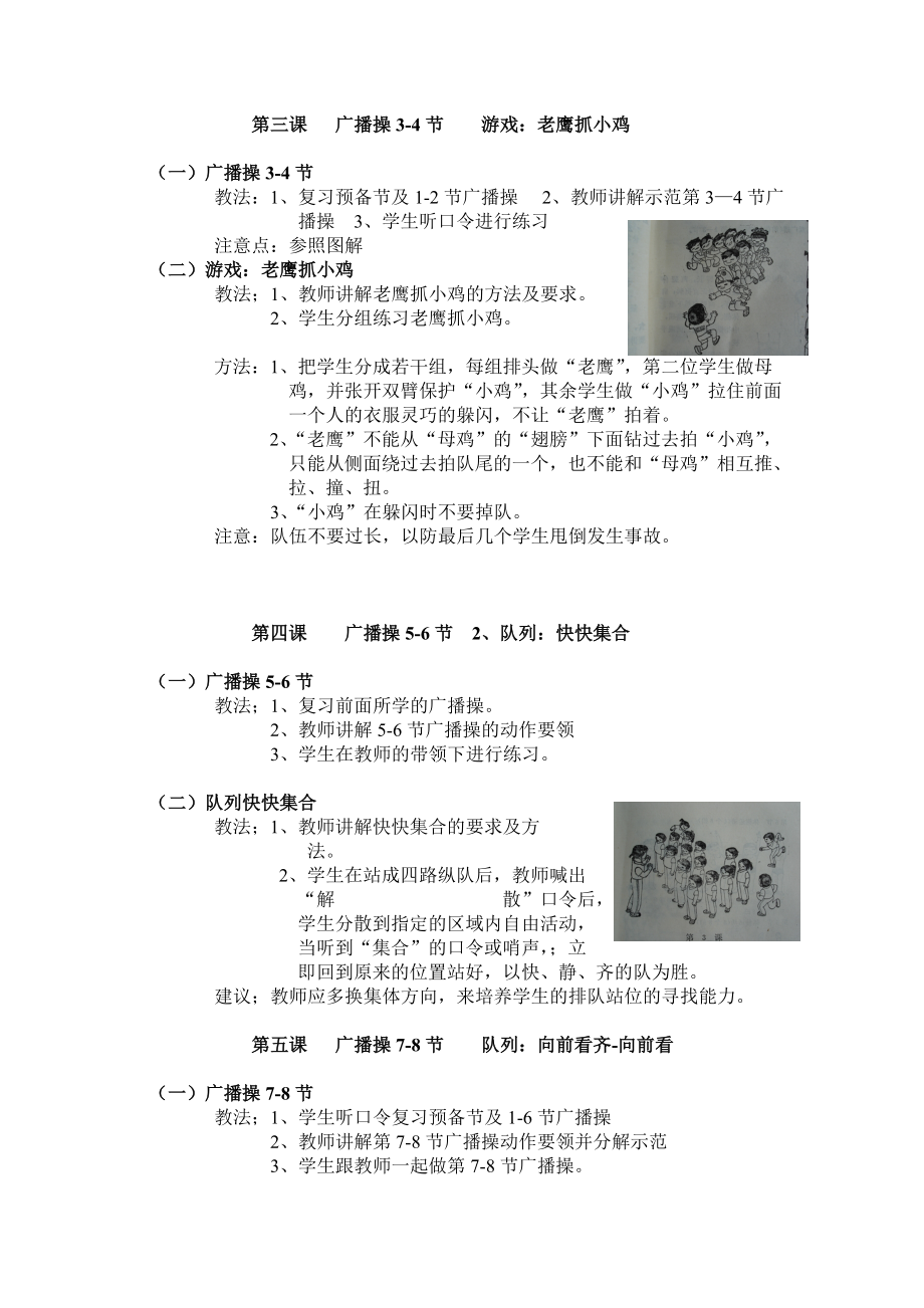 广播操教学设计案例.doc_第3页