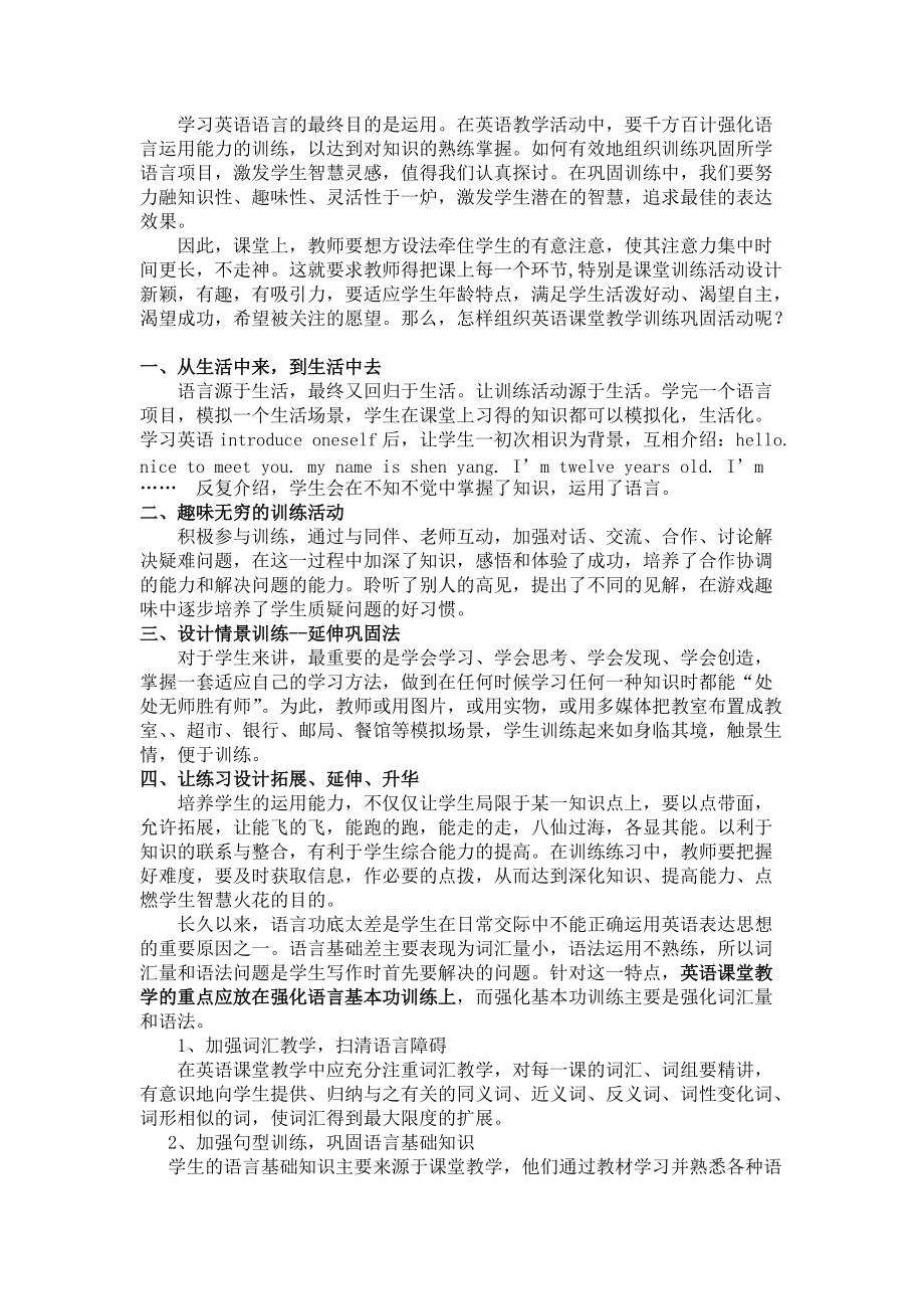 巩固和强化语言小策略.doc_第1页