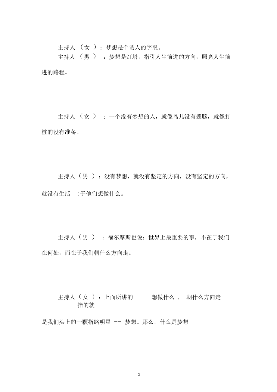 中国梦主题班会设计方案.docx_第2页