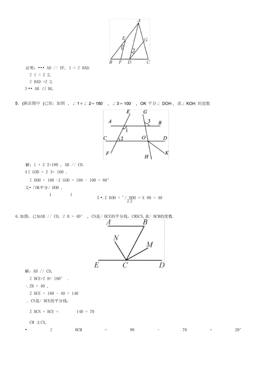 七年级数学小专题(一)平行线的性质与判定.docx_第2页