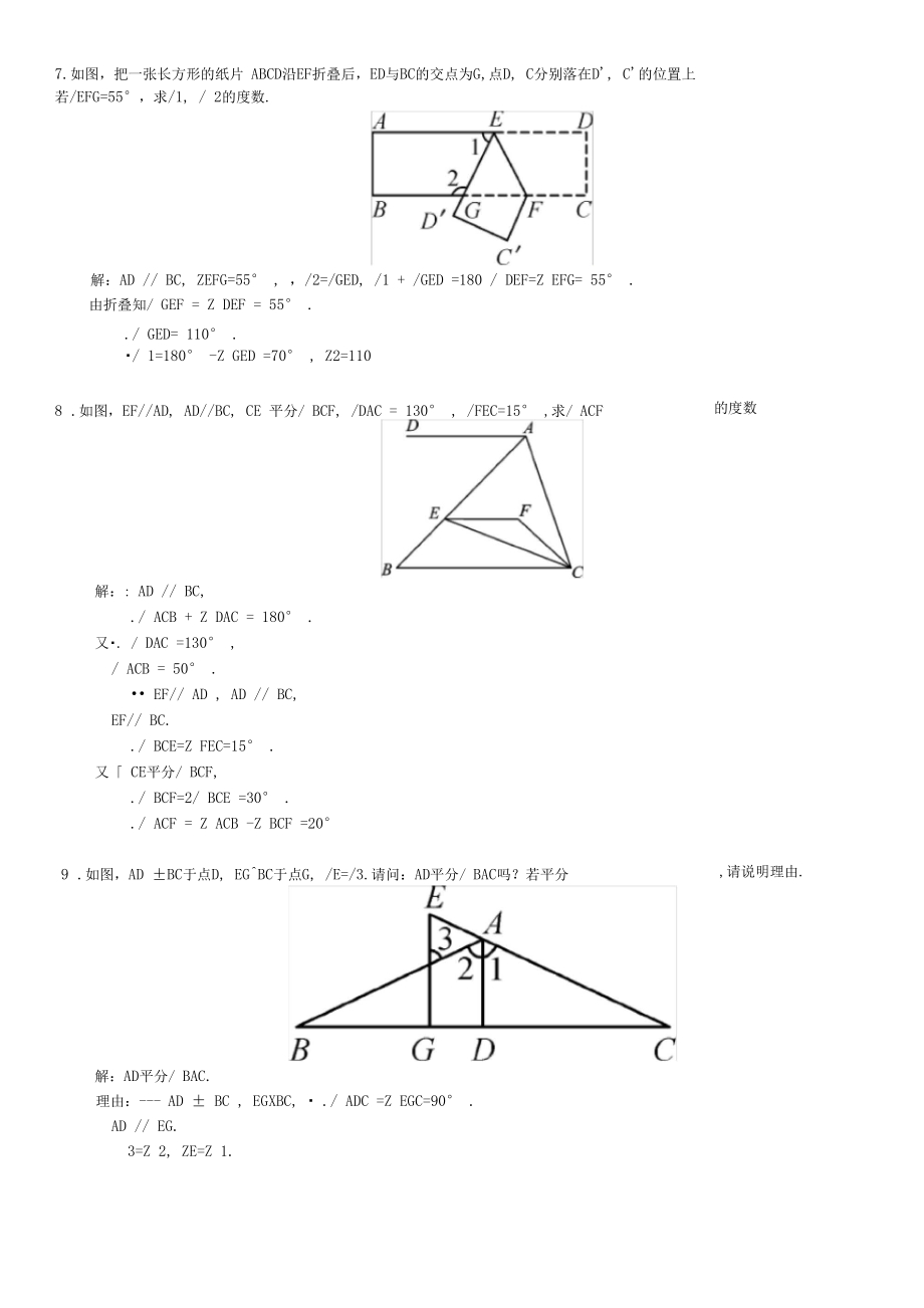 七年级数学小专题(一)平行线的性质与判定.docx_第3页