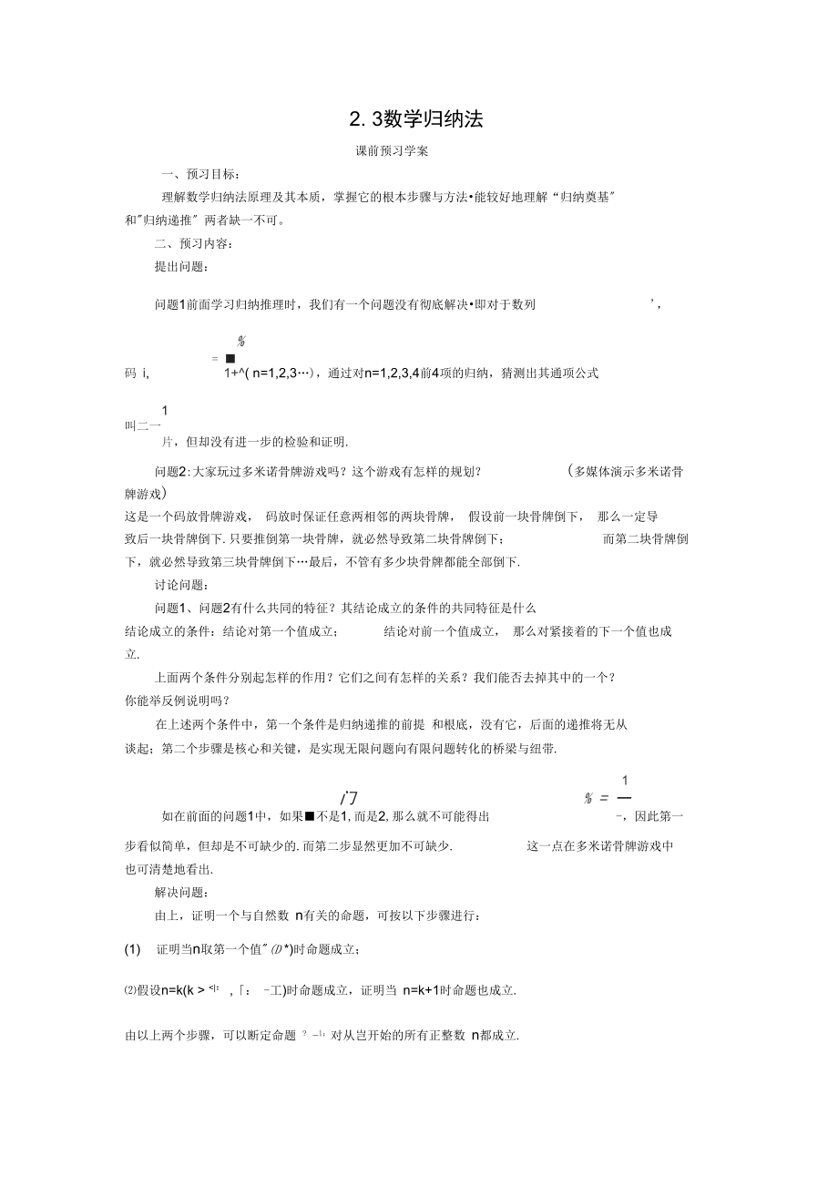 模式一2.3数学归纳法.docx_第1页