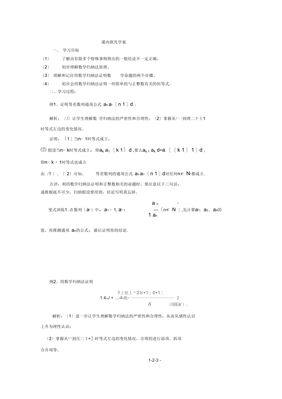 模式一2.3数学归纳法.docx_第3页