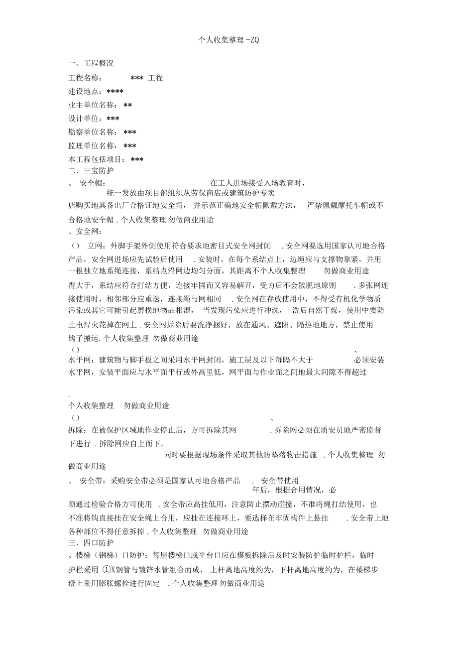 三宝四口及临边防护方案.docx_第1页