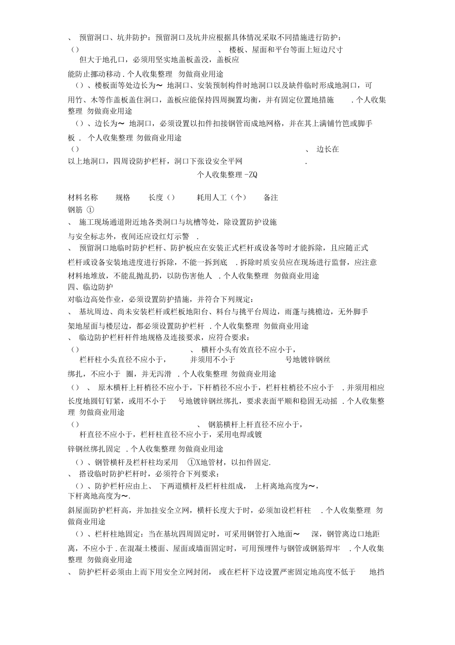 三宝四口及临边防护方案.docx_第2页