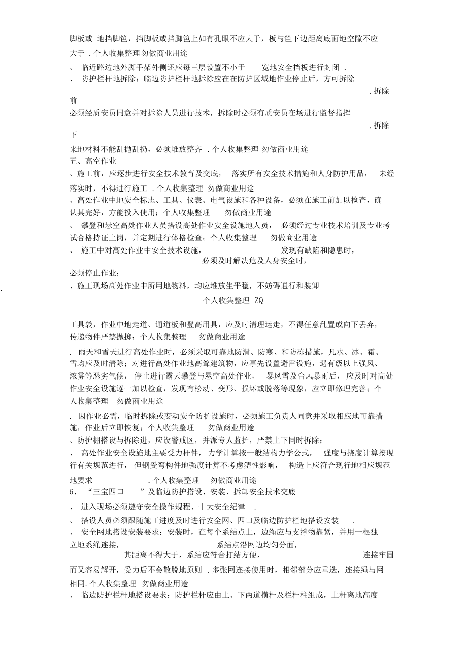 三宝四口及临边防护方案.docx_第3页