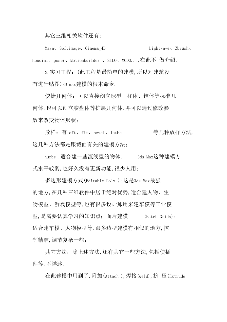 3d建模实习报告.docx_第2页