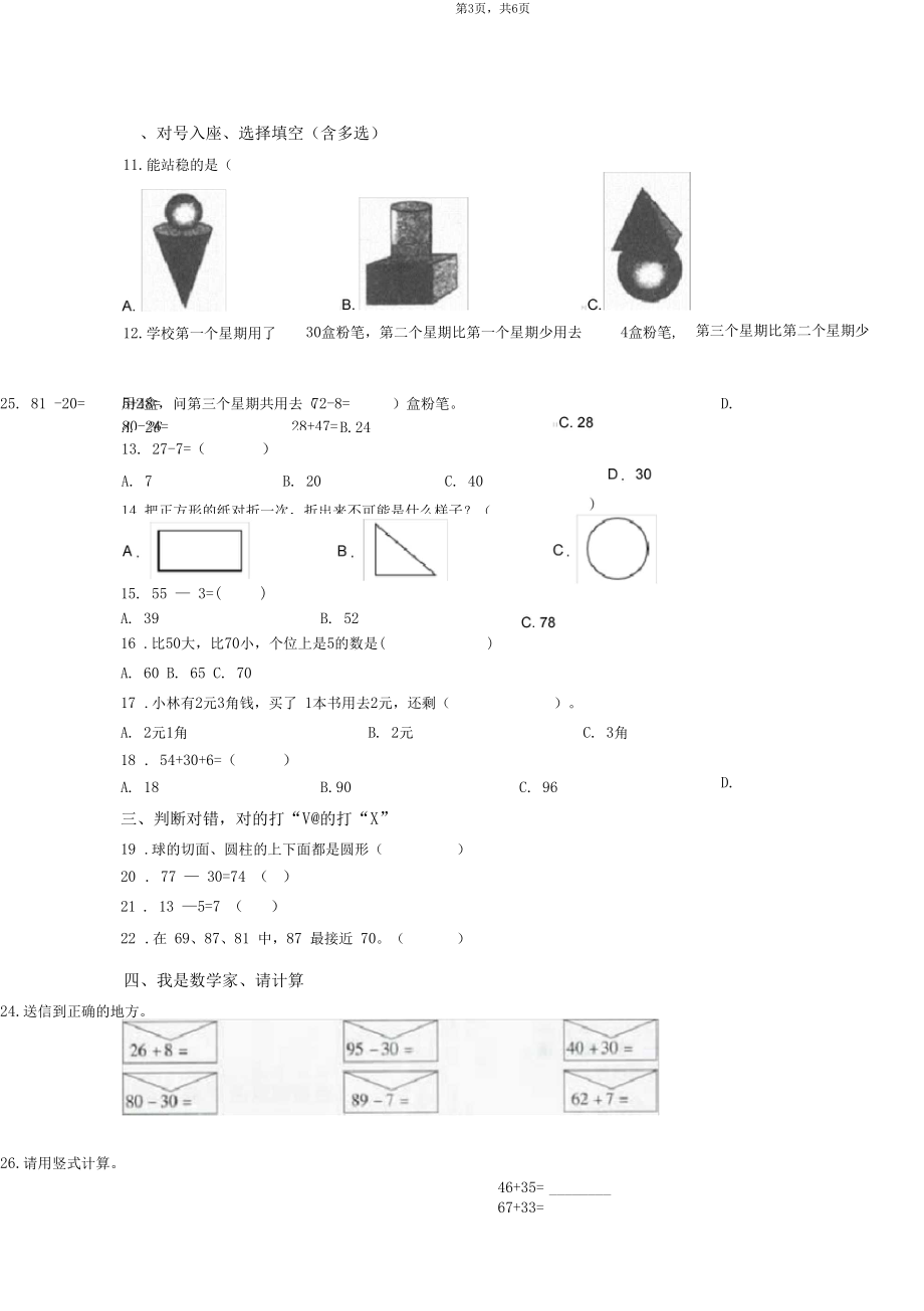 2018-2019年黑山县新兴镇中心小学一年级下册数学期末复习含答案.docx_第3页