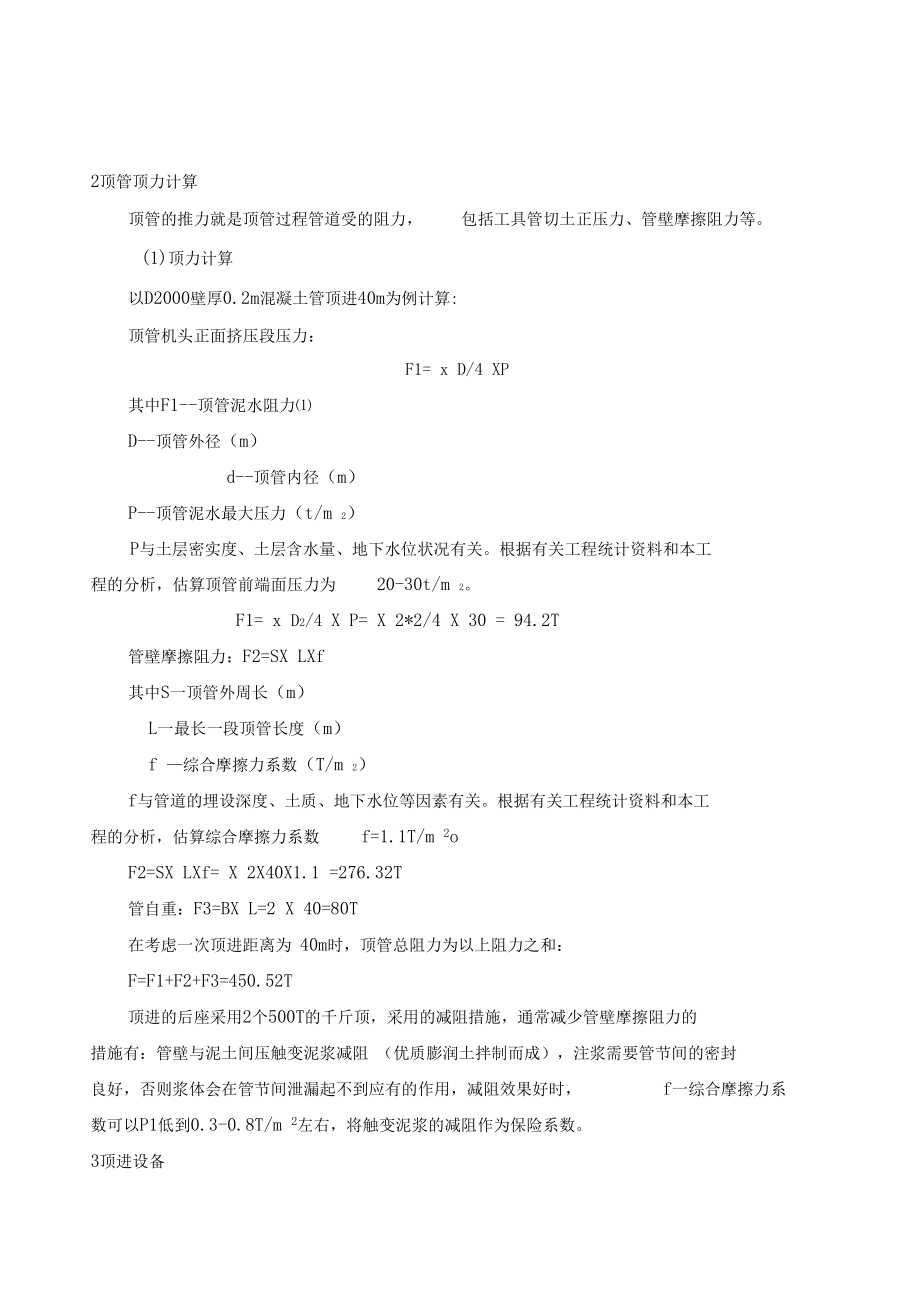 顶管施工技术工艺方法.docx_第2页