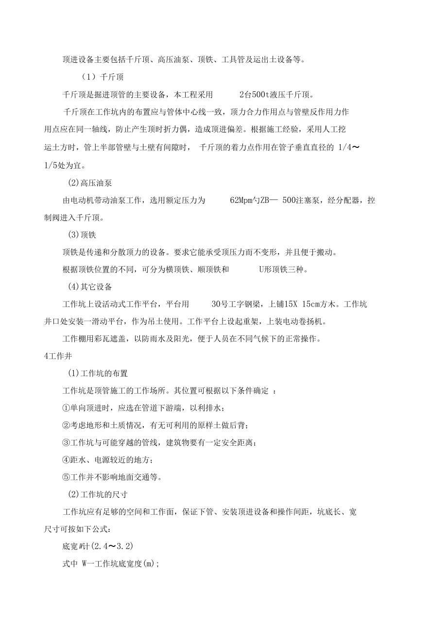 顶管施工技术工艺方法.docx_第3页