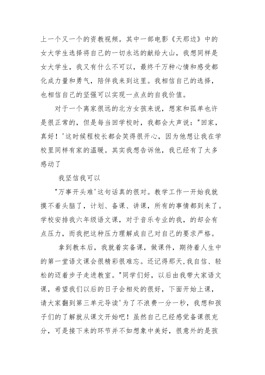 我述职札记.docx_第2页