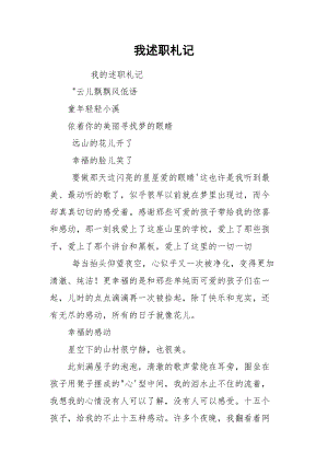 我述职札记.docx