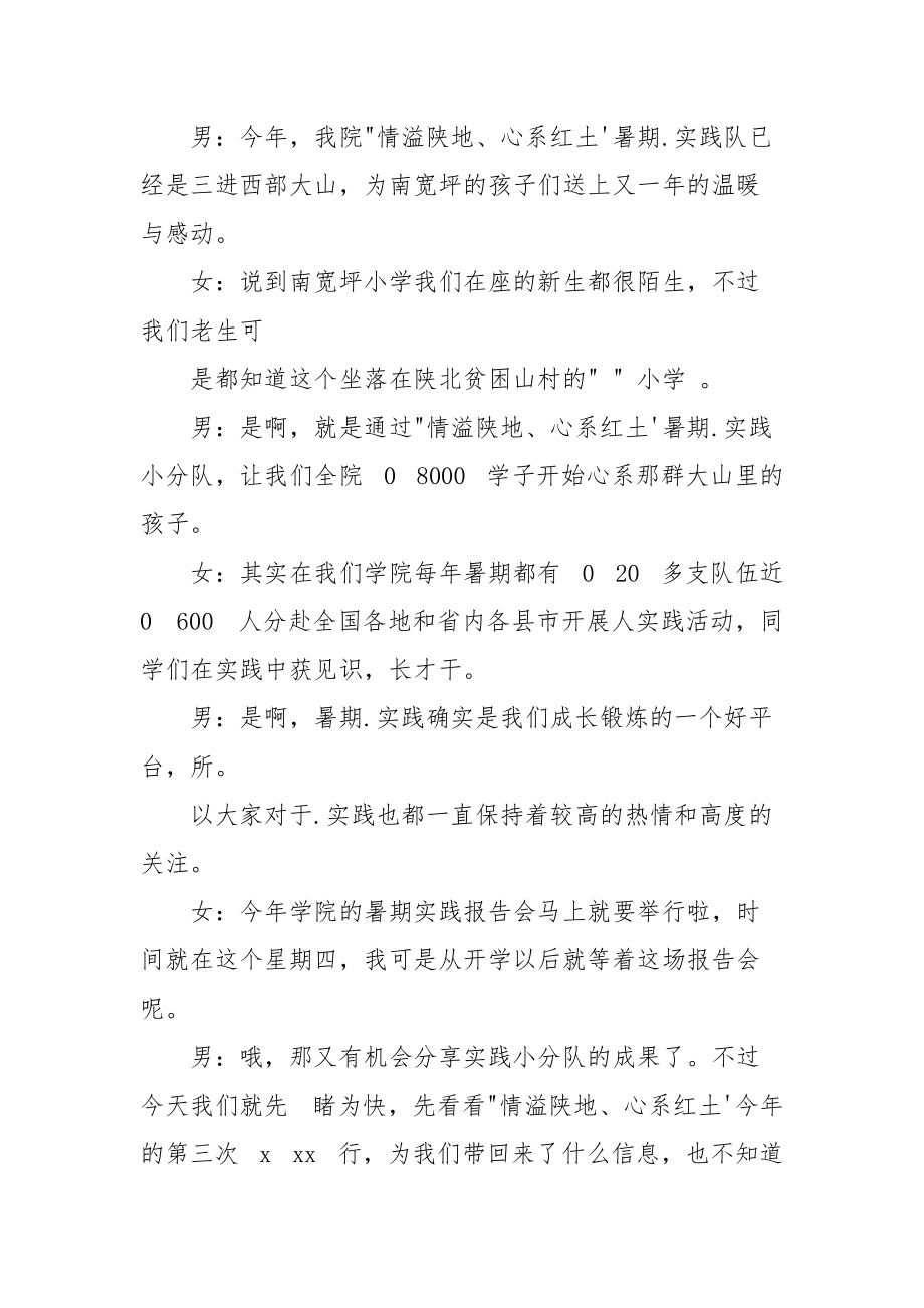 新生开学晚会主持词.docx_第2页