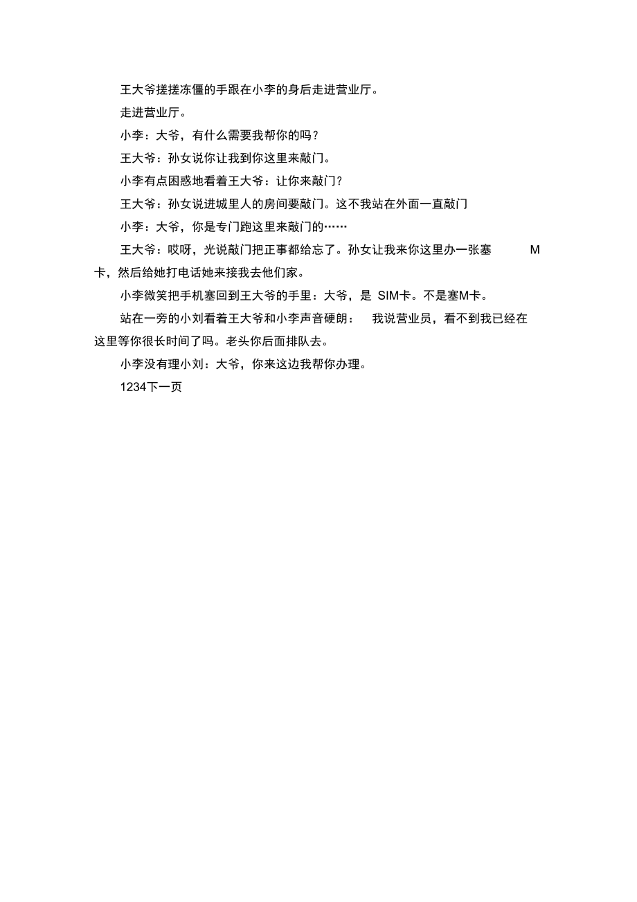 移动公司小品剧本;SIM卡.doc_第2页