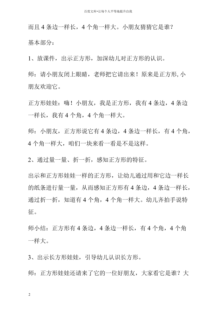 中班计算教案长方形(有课件).docx_第2页