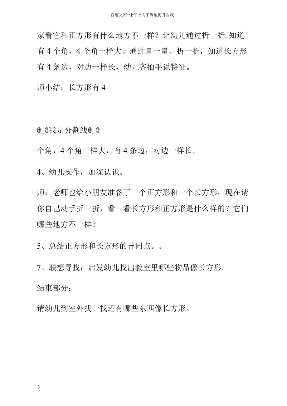 中班计算教案长方形(有课件).docx_第3页