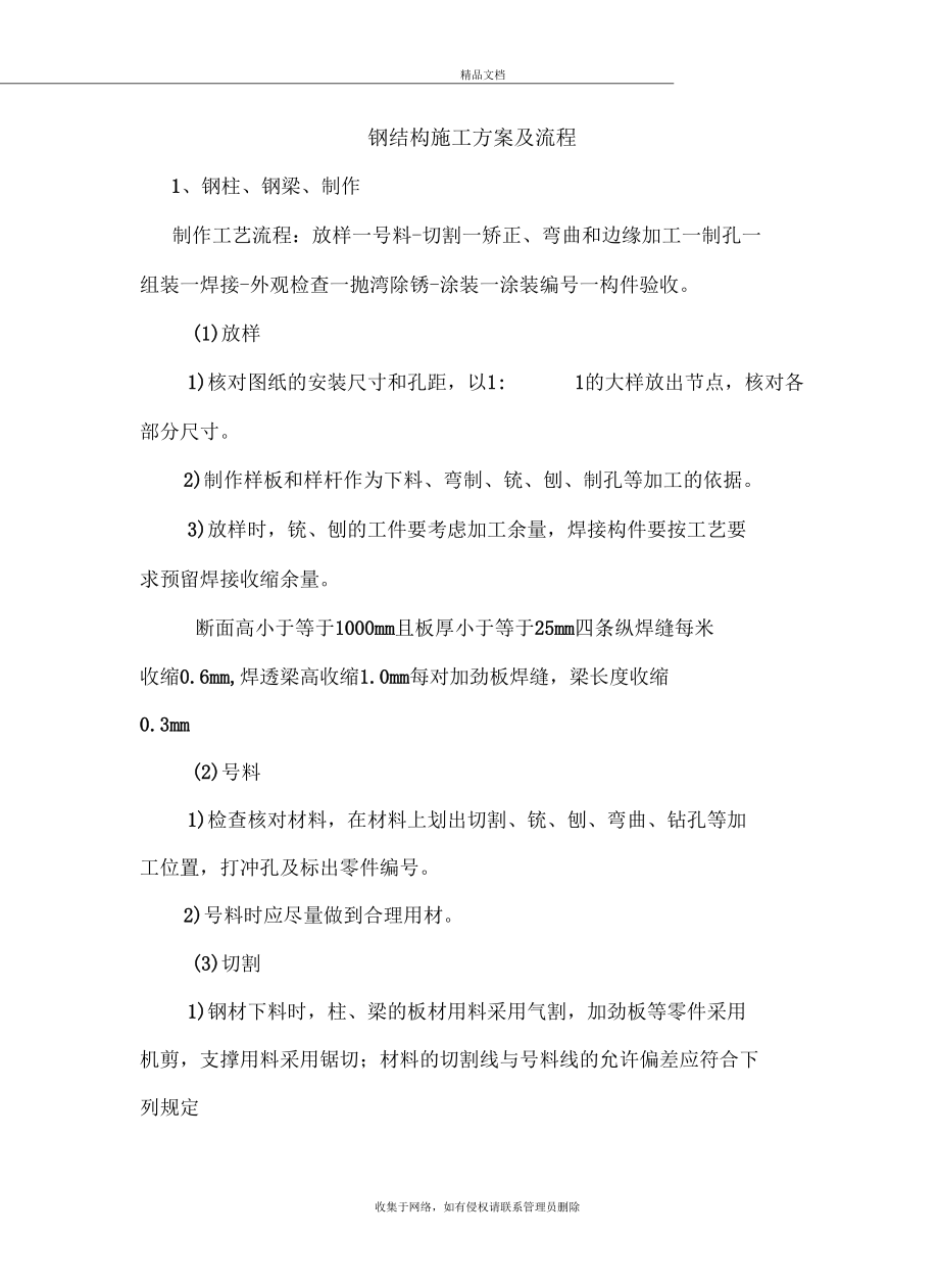 钢结构施工工艺及流程复习课程.docx_第2页