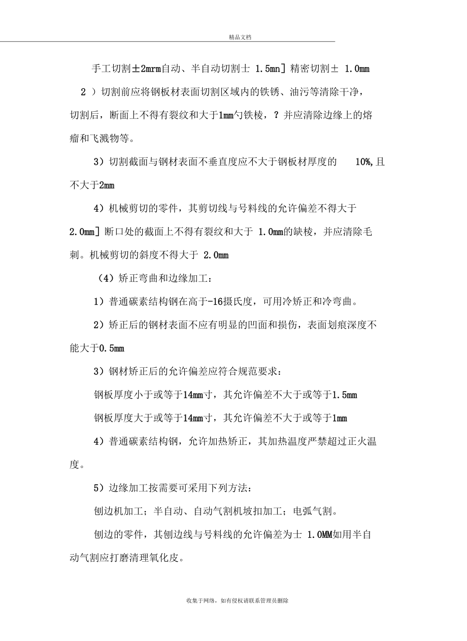 钢结构施工工艺及流程复习课程.docx_第3页