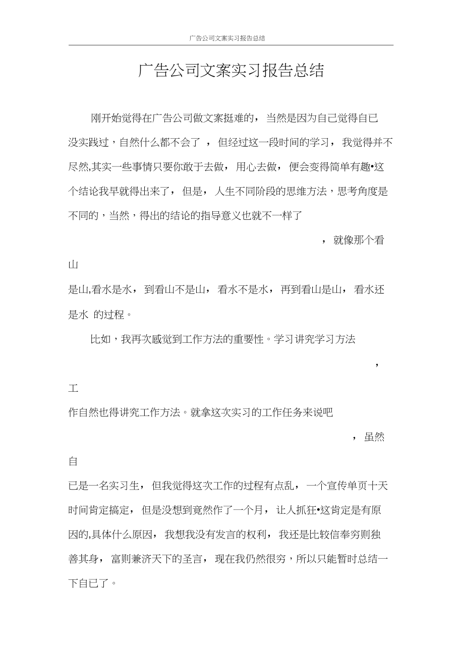 实习报告广告公司文案实习报告总结.docx_第1页