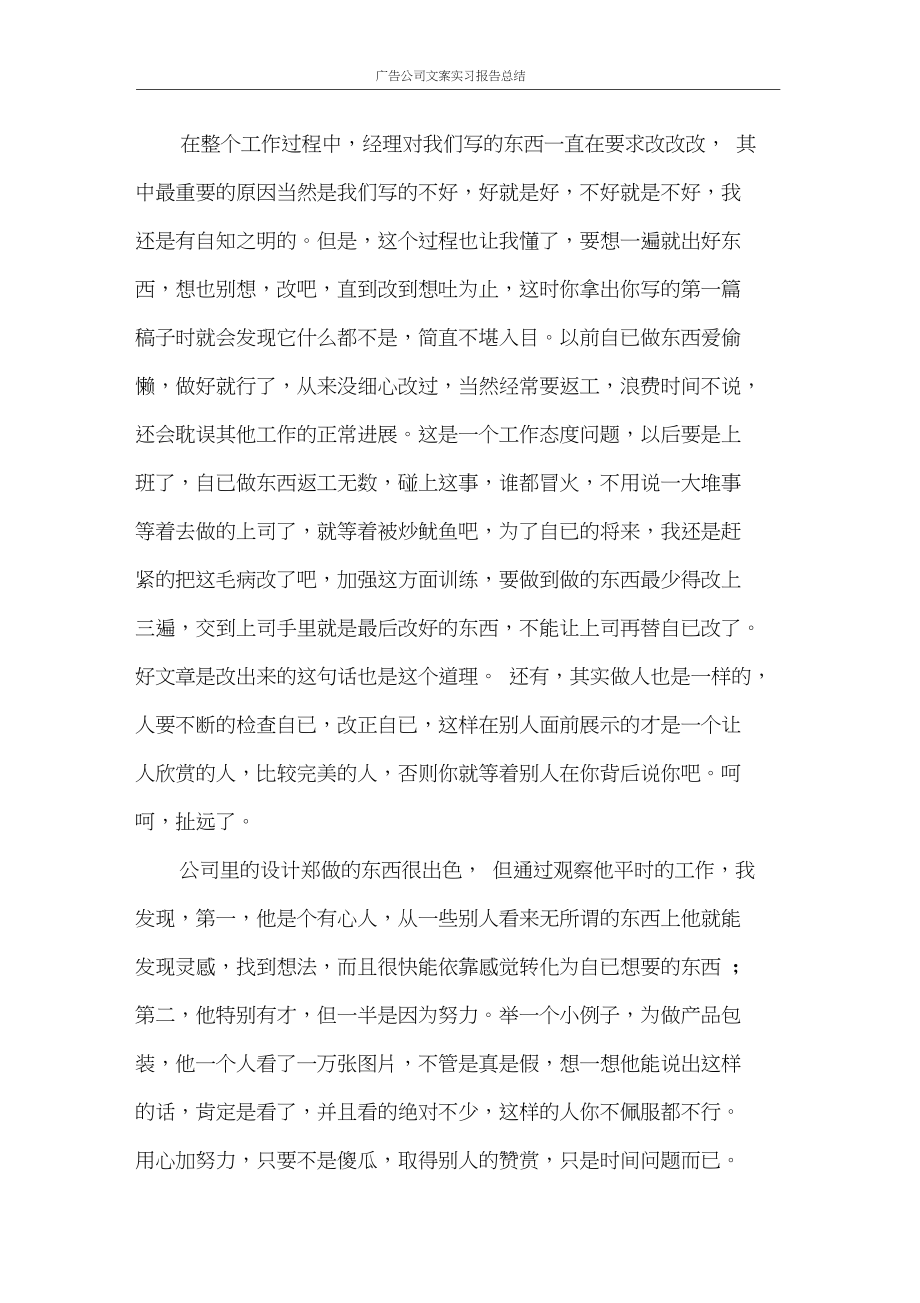 实习报告广告公司文案实习报告总结.docx_第2页